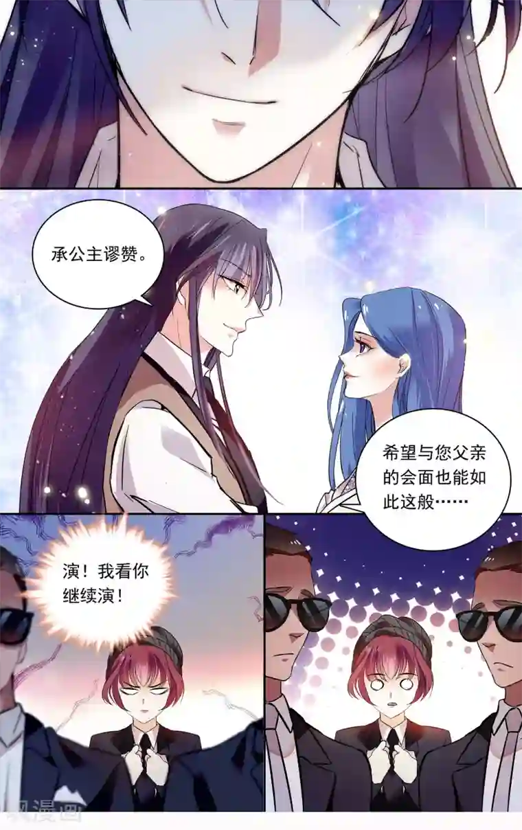 深海危情第140话 公主的诱惑