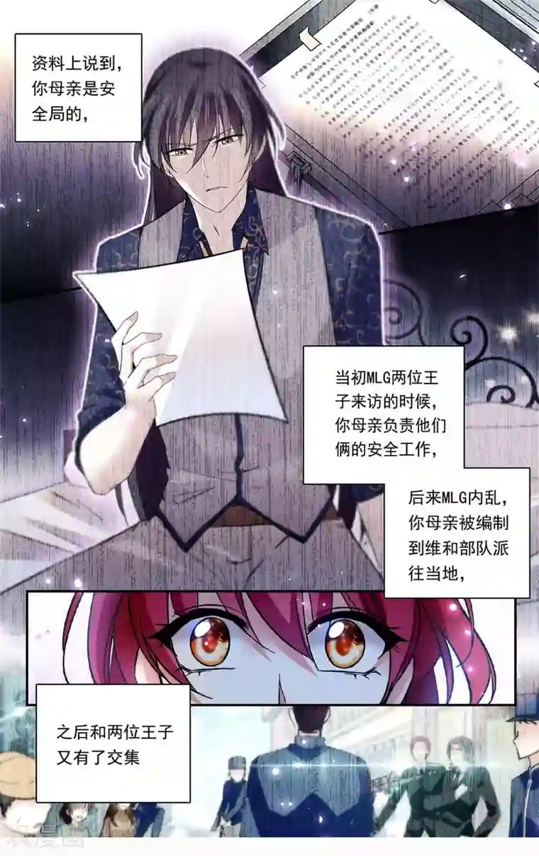 深海危情第141话 我的妈妈是公主？！