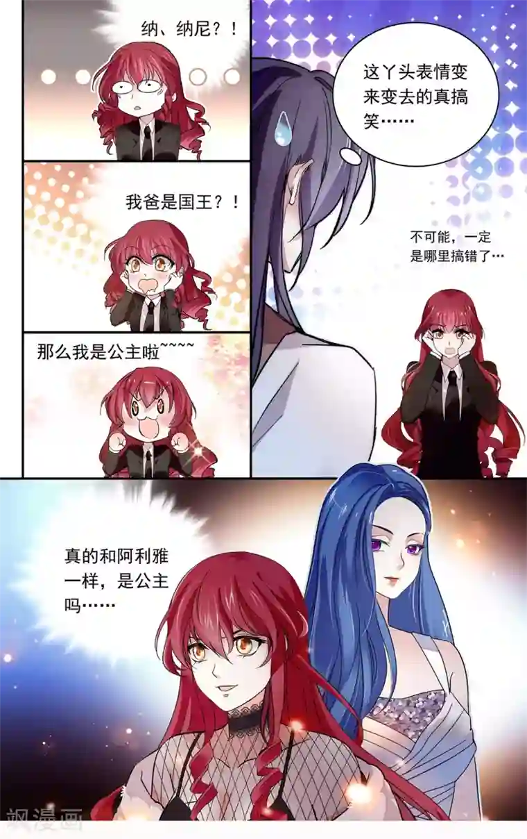 深海危情第141话 我的妈妈是公主？！