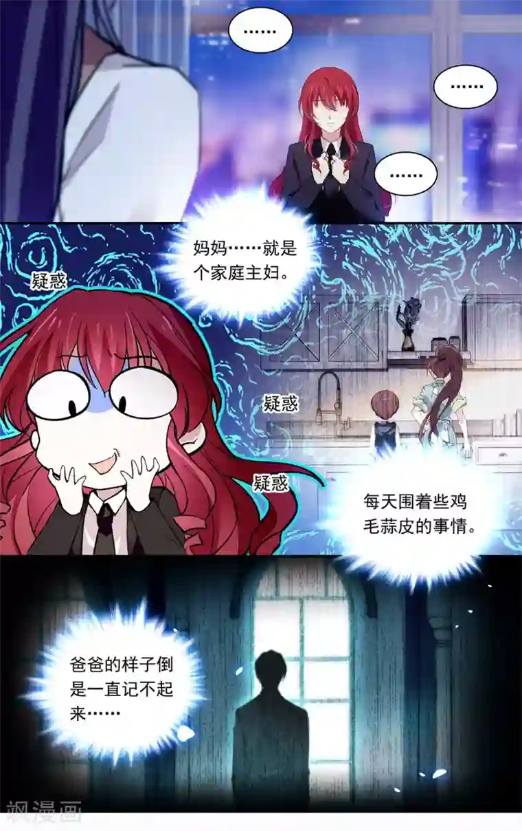 深海危情第141话 我的妈妈是公主？！