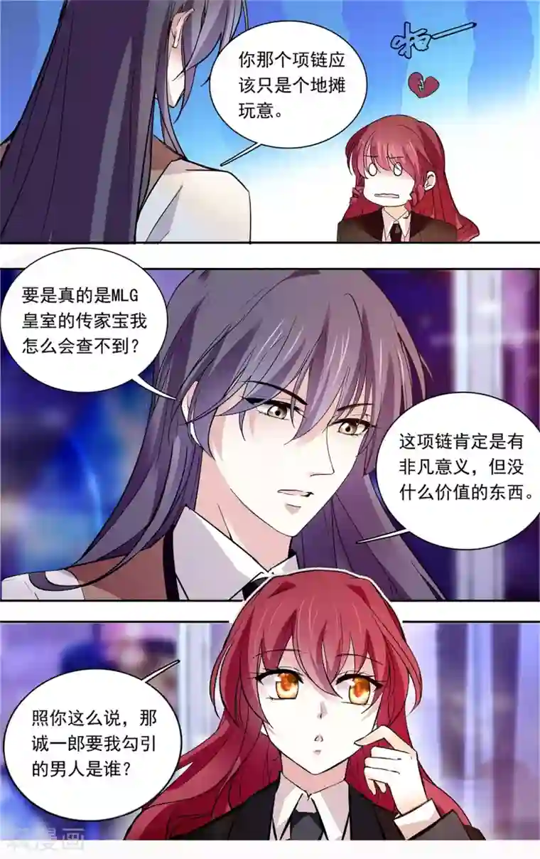 深海危情第142话 独宠小公主