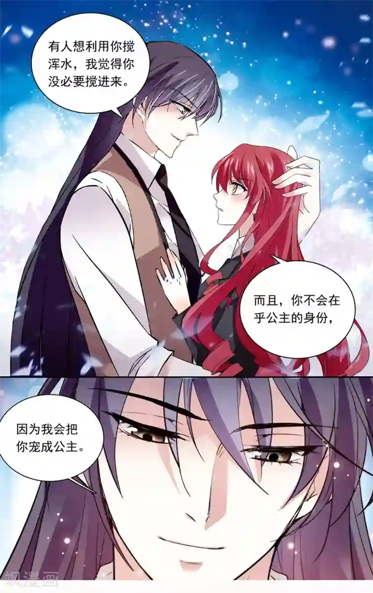 深海危情第142话 独宠小公主