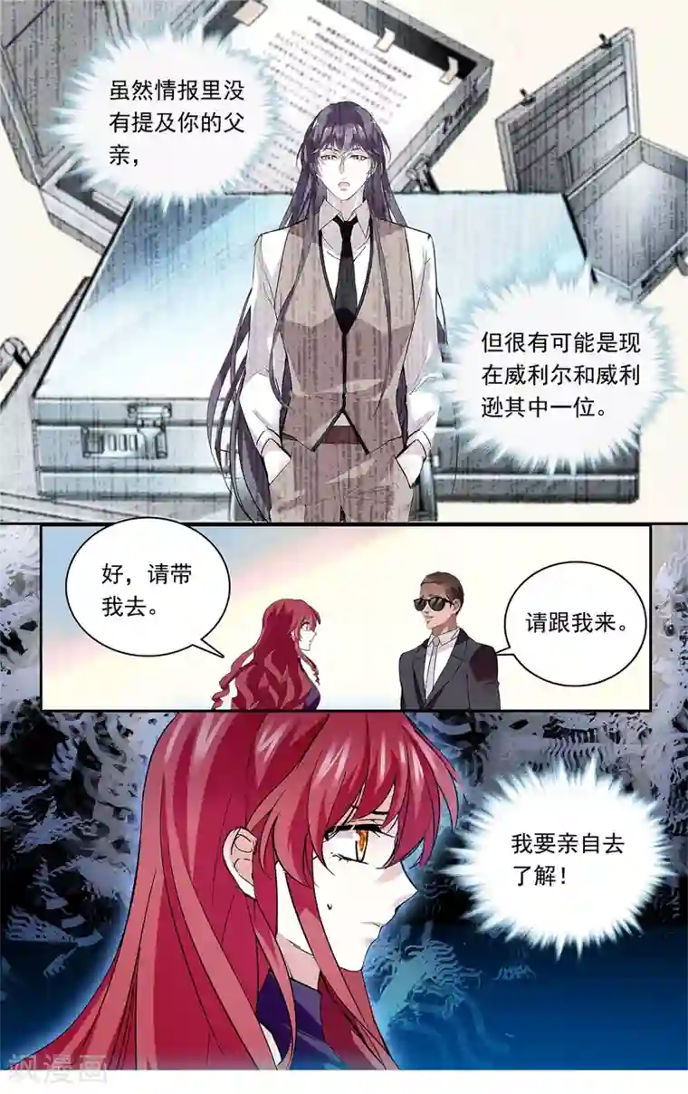 深海危情第143话 他不爱她？