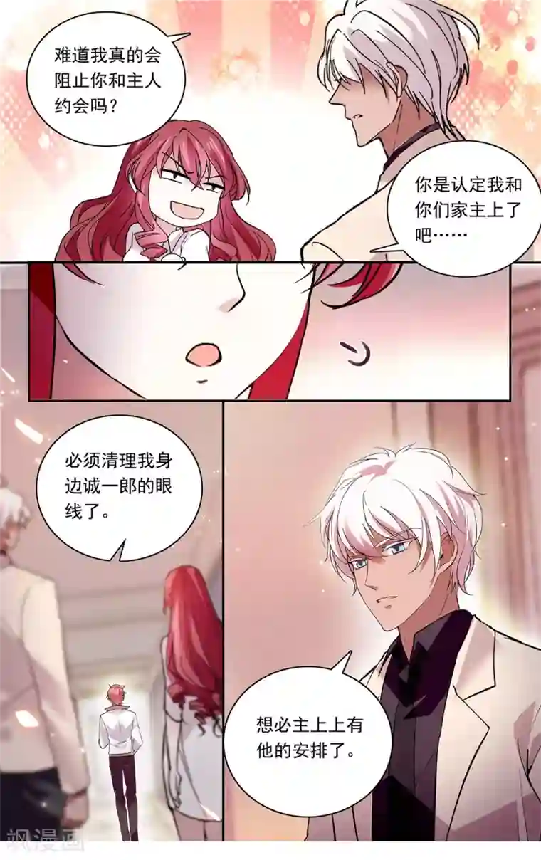 深海危情第143话 他不爱她？