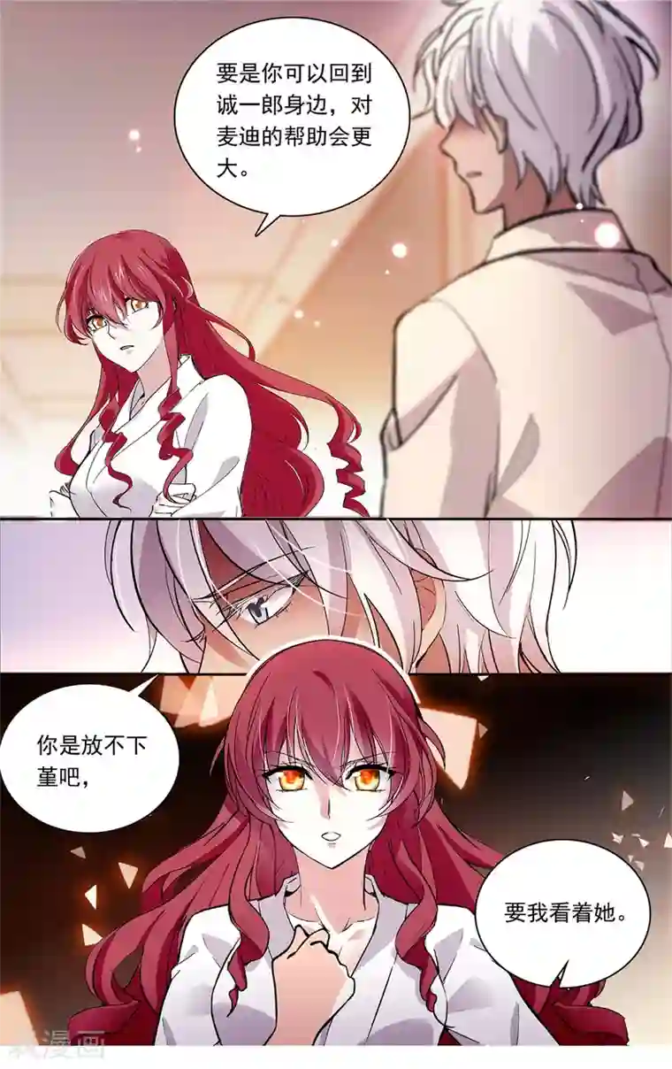 深海危情第143话 他不爱她？