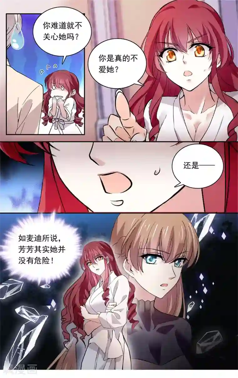 深海危情第143话 他不爱她？