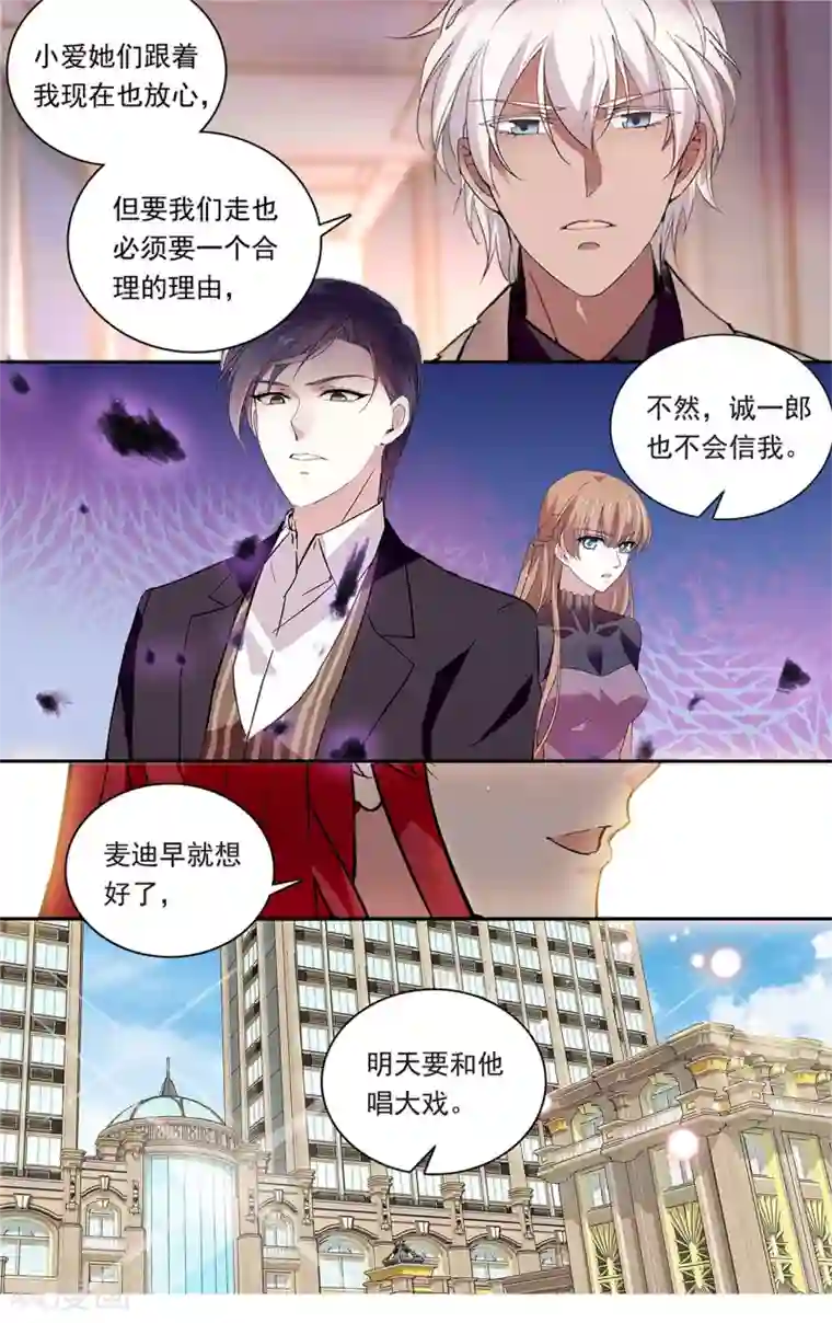 深海危情第143话 他不爱她？