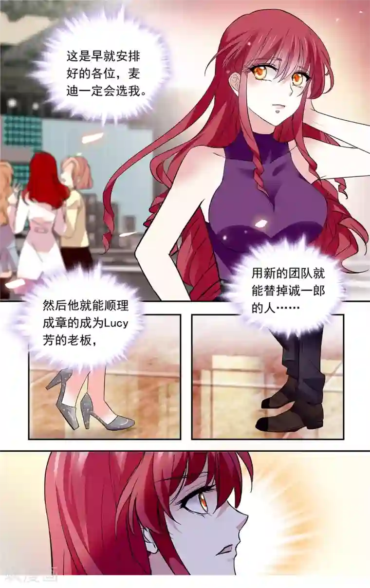 深海危情第143话 他不爱她？