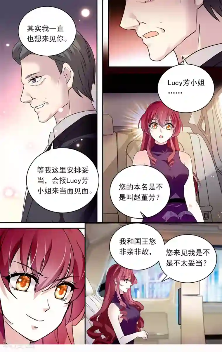 深海危情第144话 国王的接见