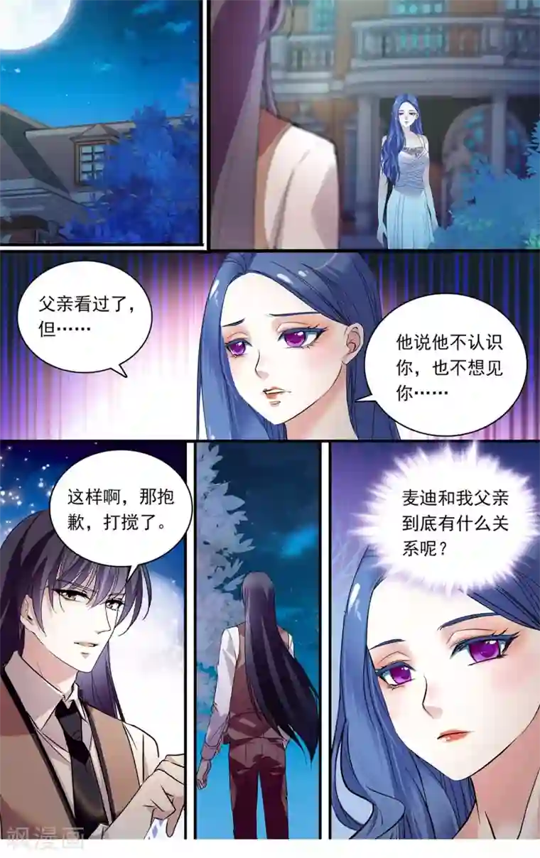 深海危情第147话 高冷公主动芳心