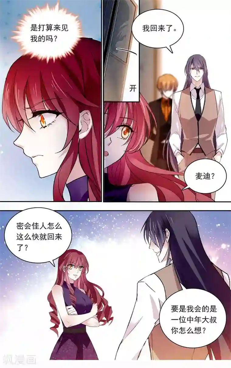 深海危情第148话 是时候确定关系了