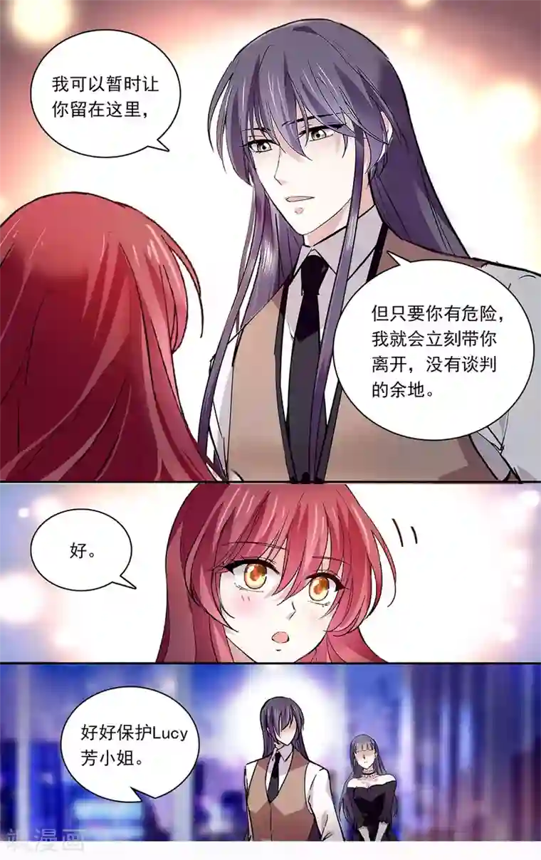 深海危情第148话 是时候确定关系了