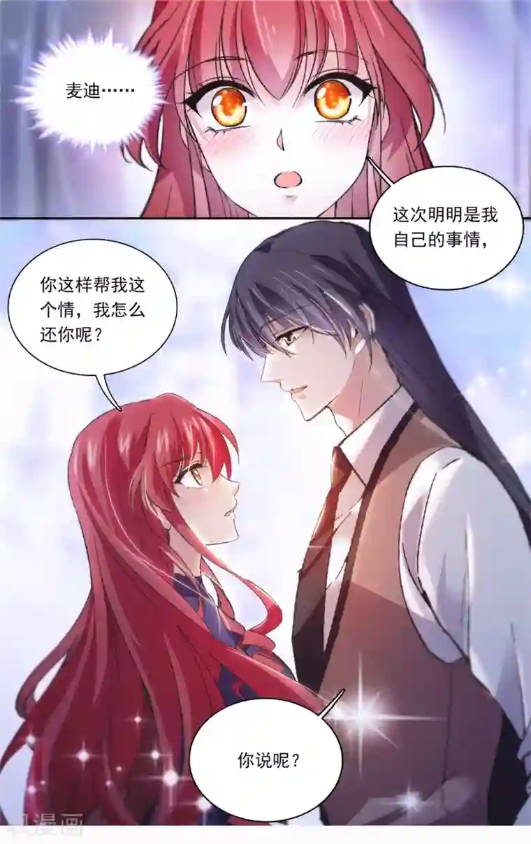 深海危情第148话 是时候确定关系了