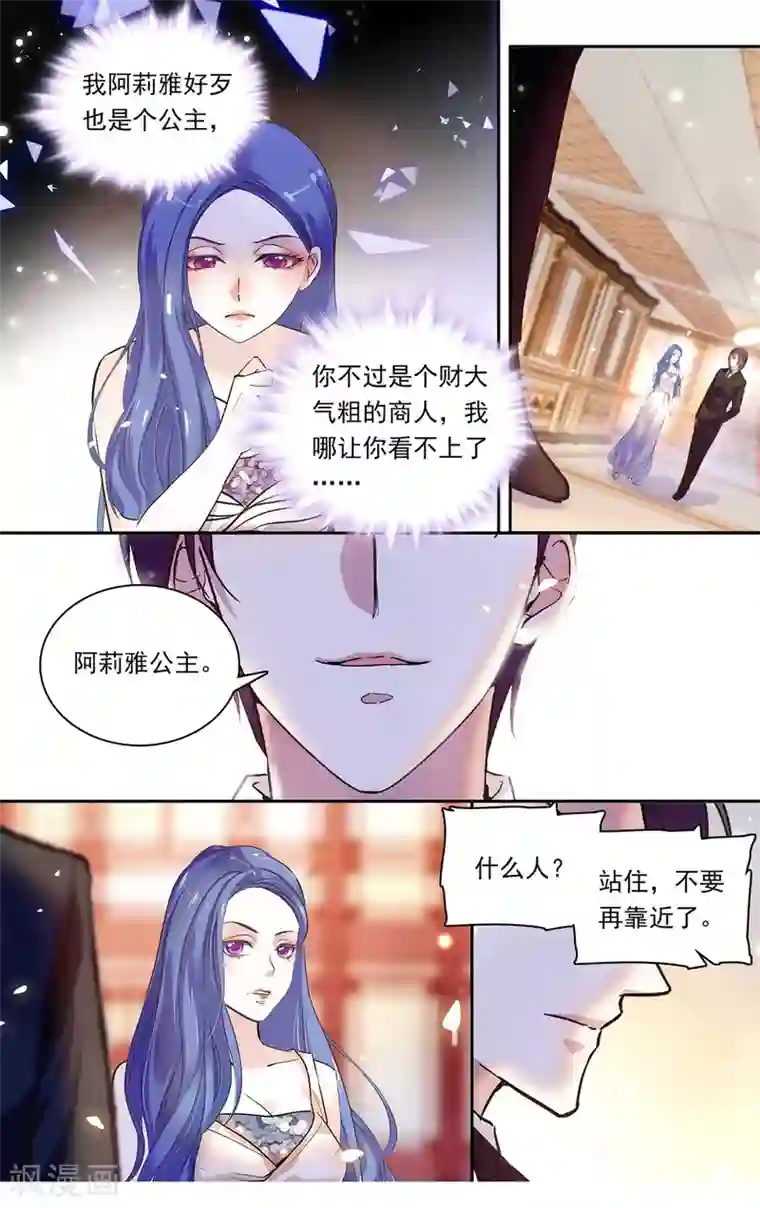 深海危情第149话 高攀不上