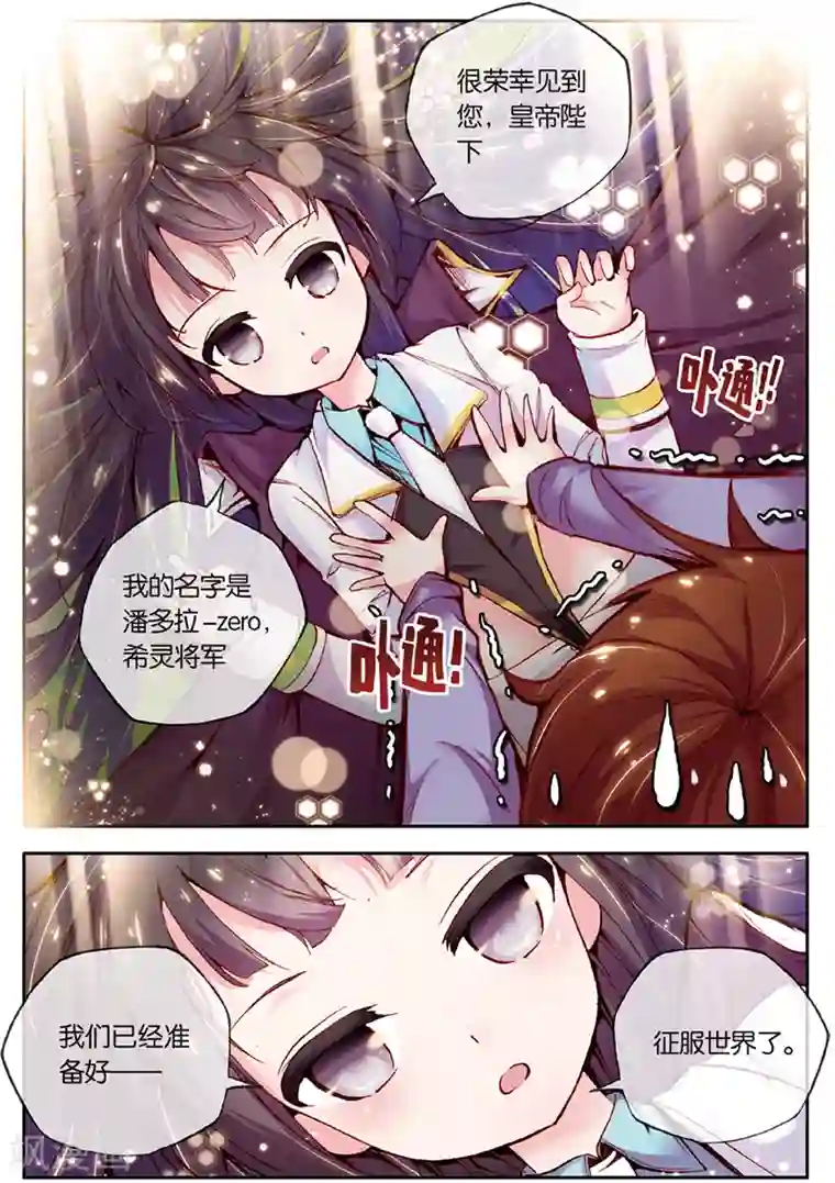 希灵帝国第2话 潘多拉