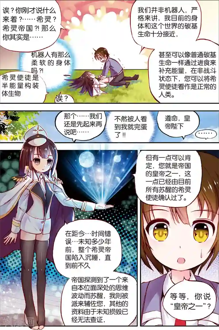 希灵帝国第2话 潘多拉