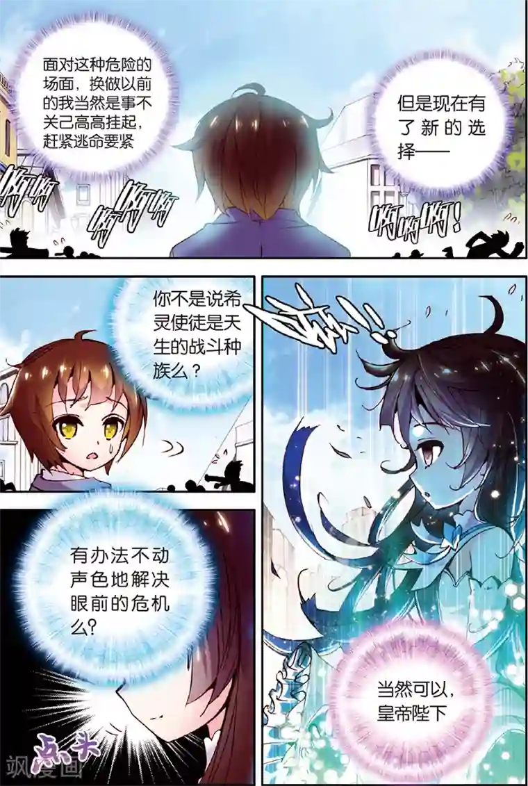 希灵帝国第2话 潘多拉