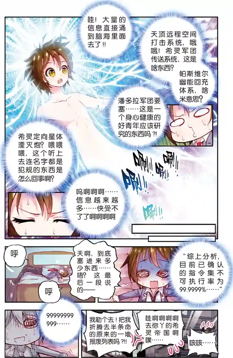 希灵帝国第2话 潘多拉