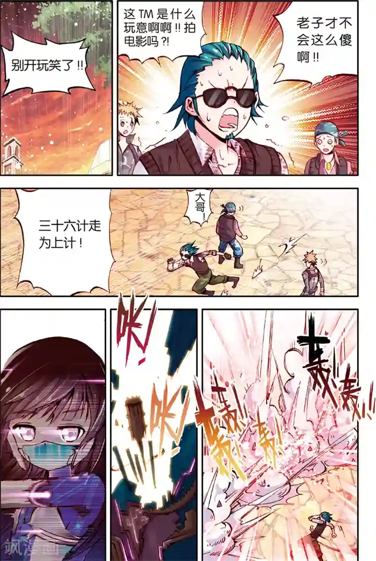 希灵帝国第3话 人间兵器