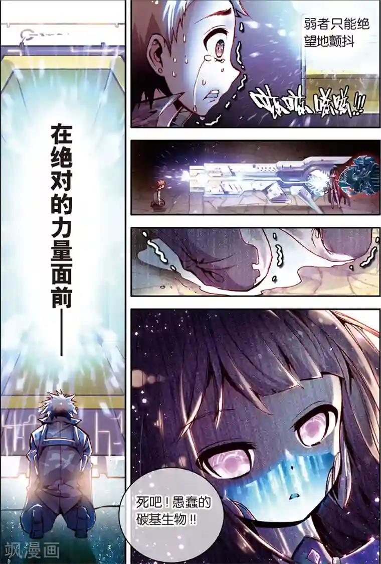 希灵帝国第3话 人间兵器