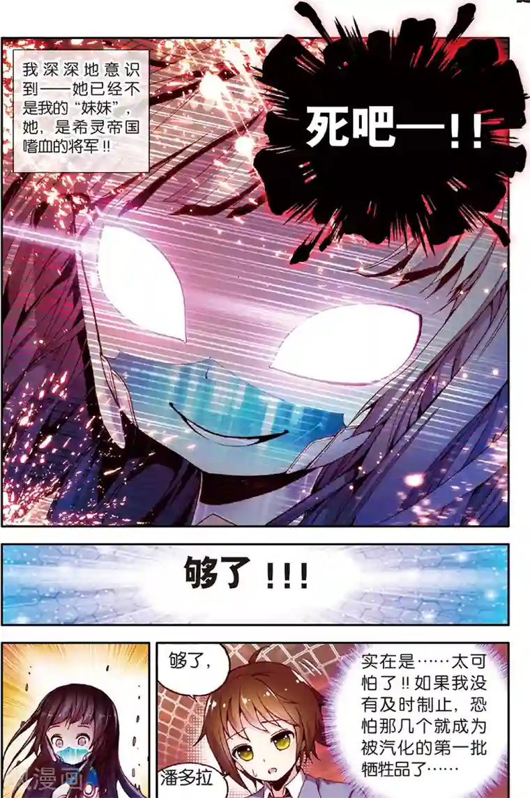 希灵帝国第3话 人间兵器