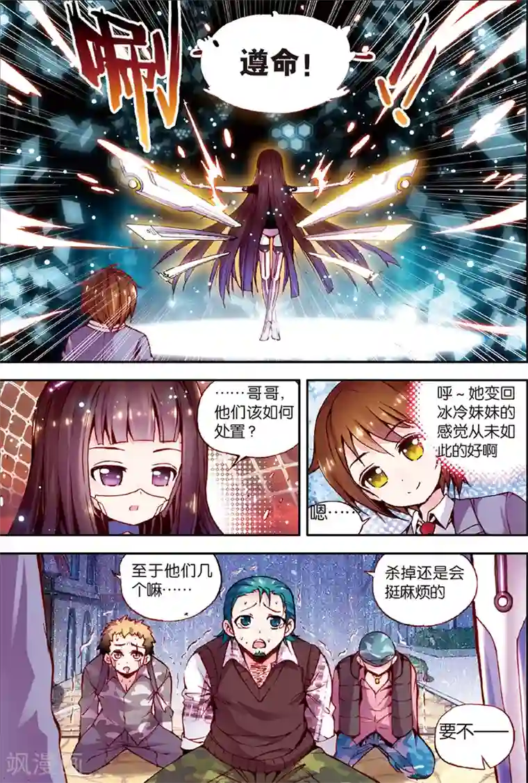 希灵帝国第3话 人间兵器