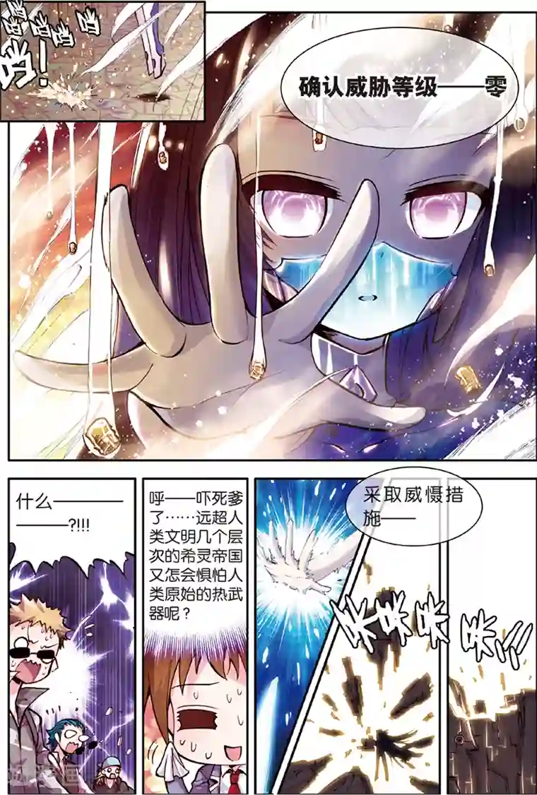 希灵帝国第3话 人间兵器