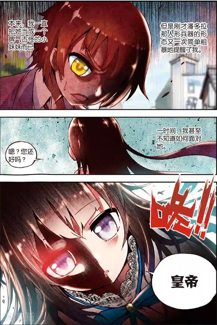 希灵帝国第4话 人畜无害小萝莉