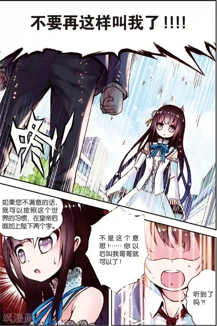 希灵帝国第4话 人畜无害小萝莉