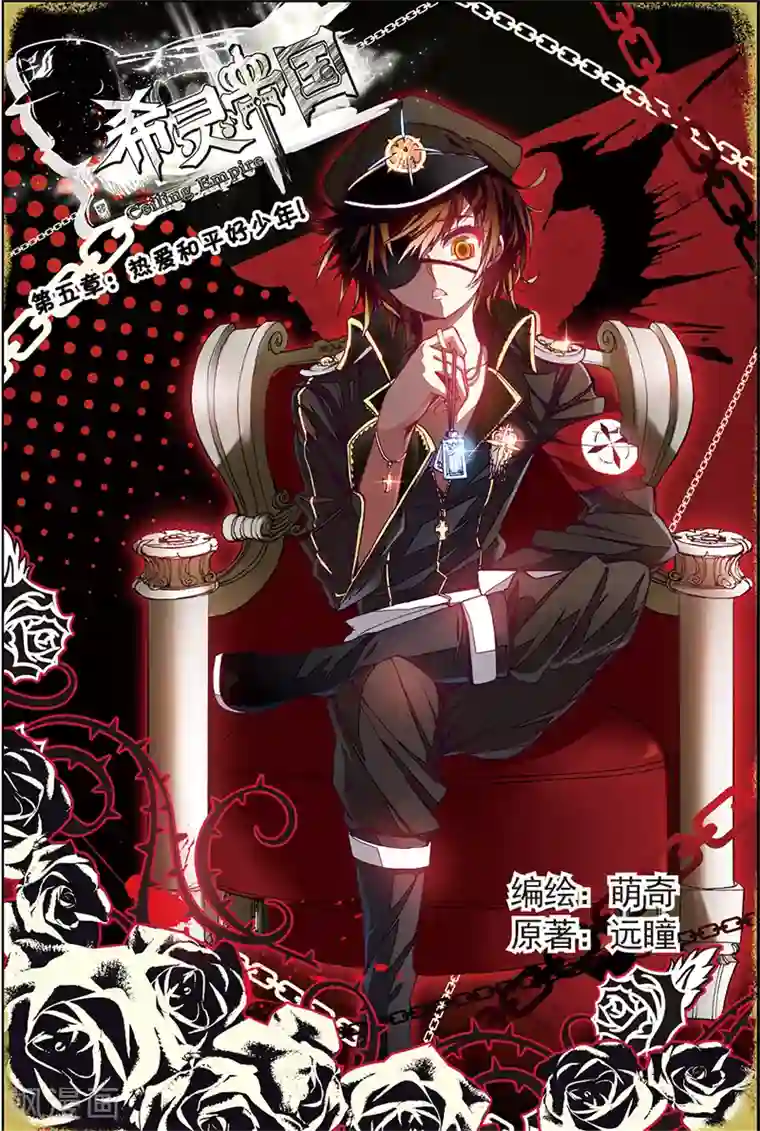 希灵帝国第5话 热爱和平好少年