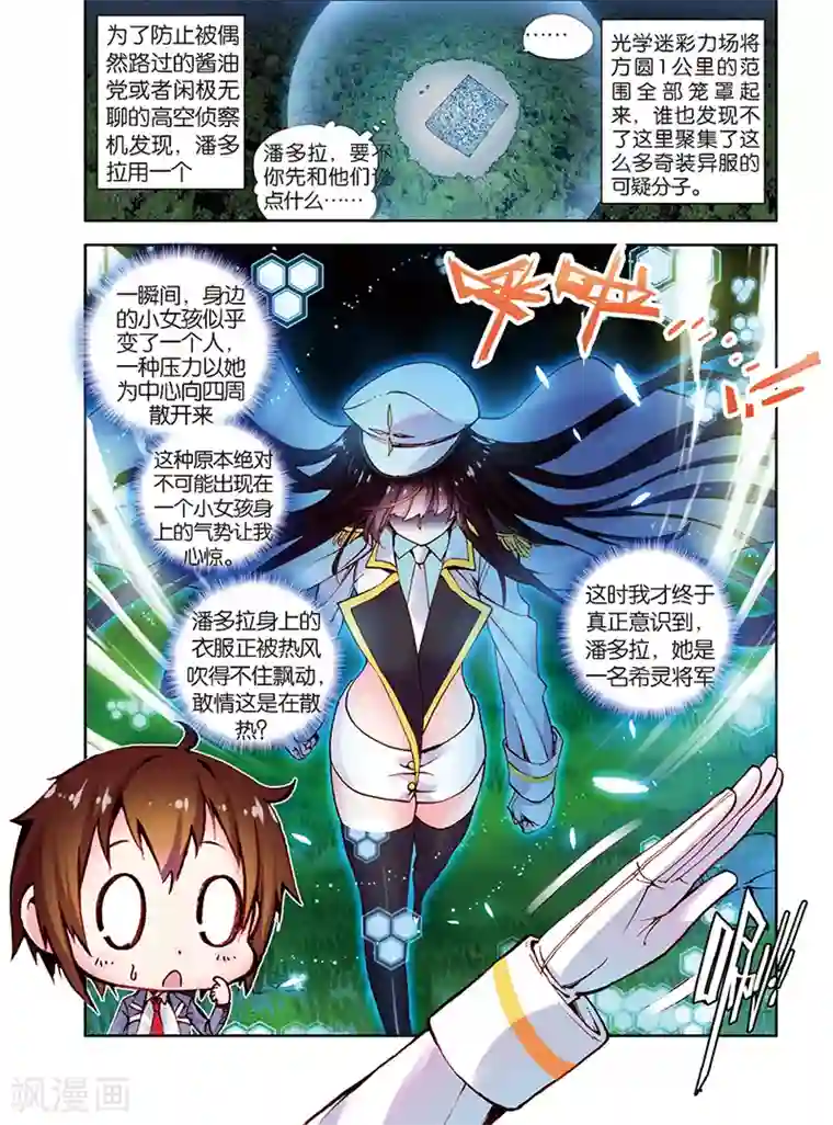 希灵帝国第5话 热爱和平好少年