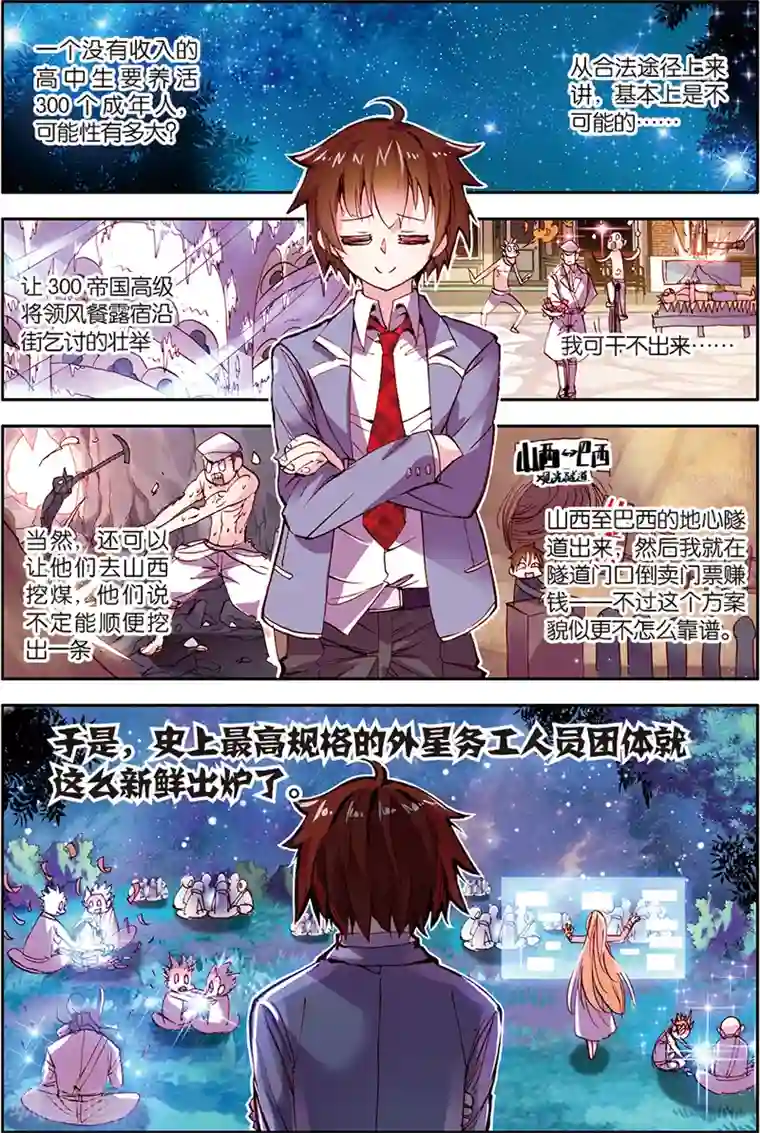 希灵帝国第5话 热爱和平好少年