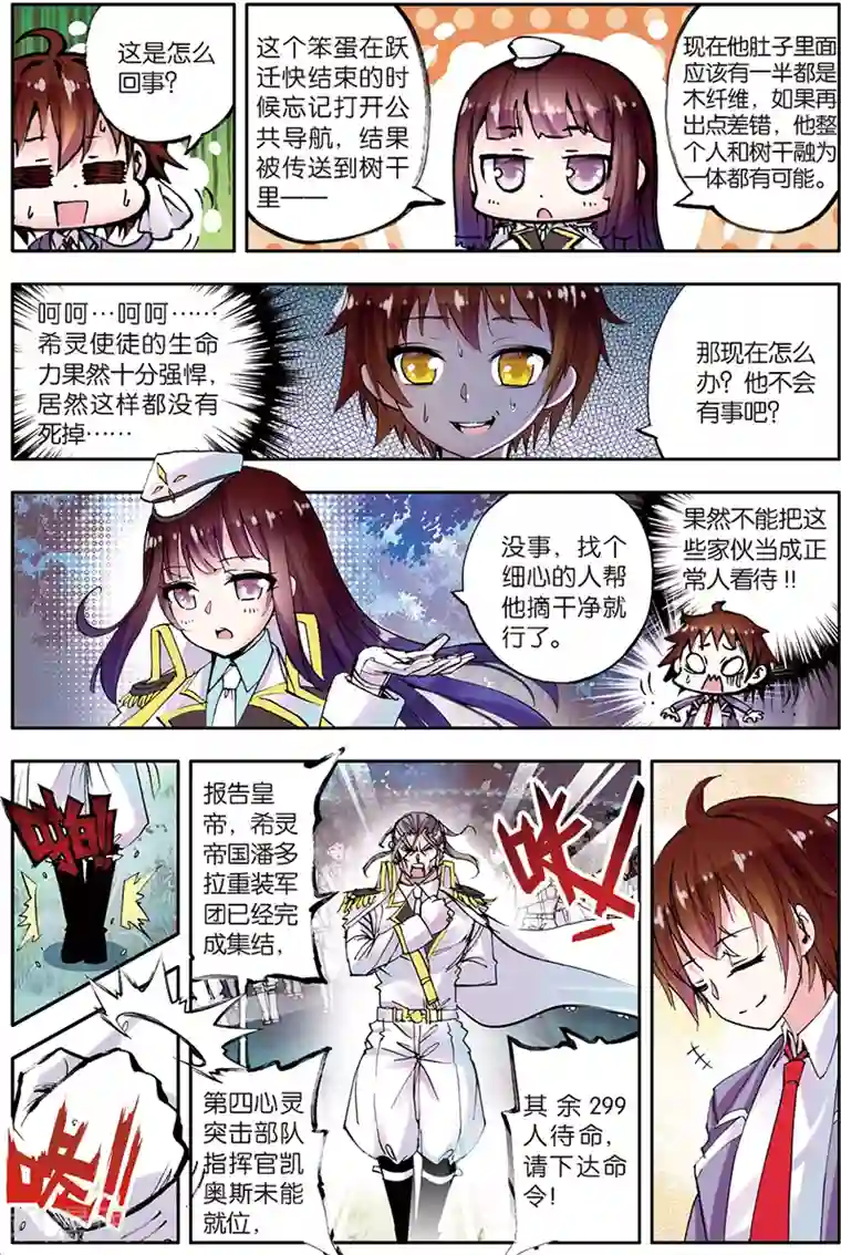 希灵帝国第5话 热爱和平好少年