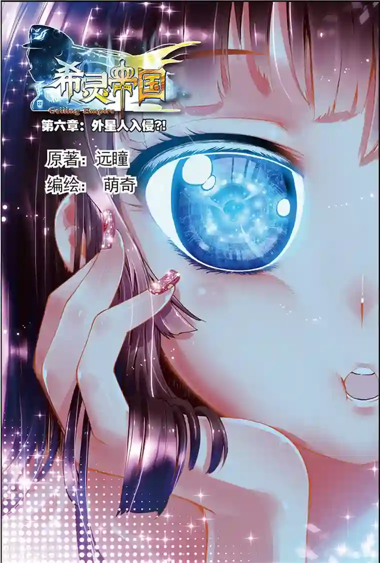 希灵帝国第6话 外星人入侵？