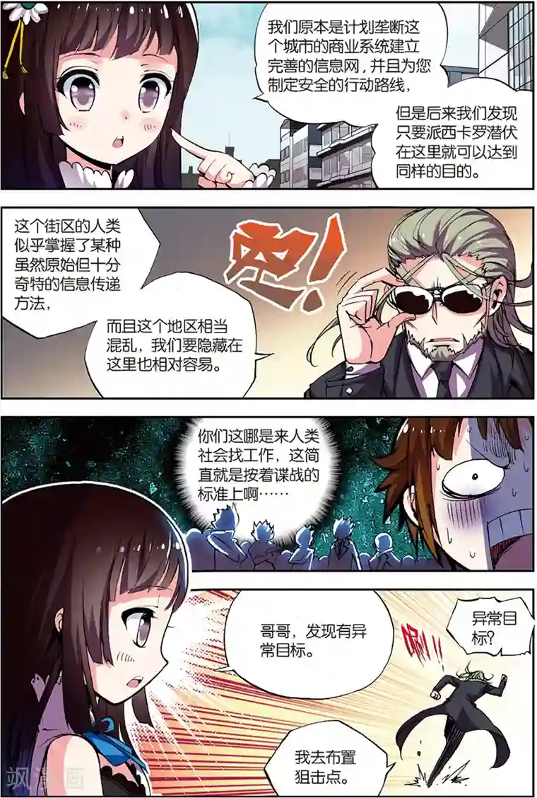 希灵帝国第6话 外星人入侵？