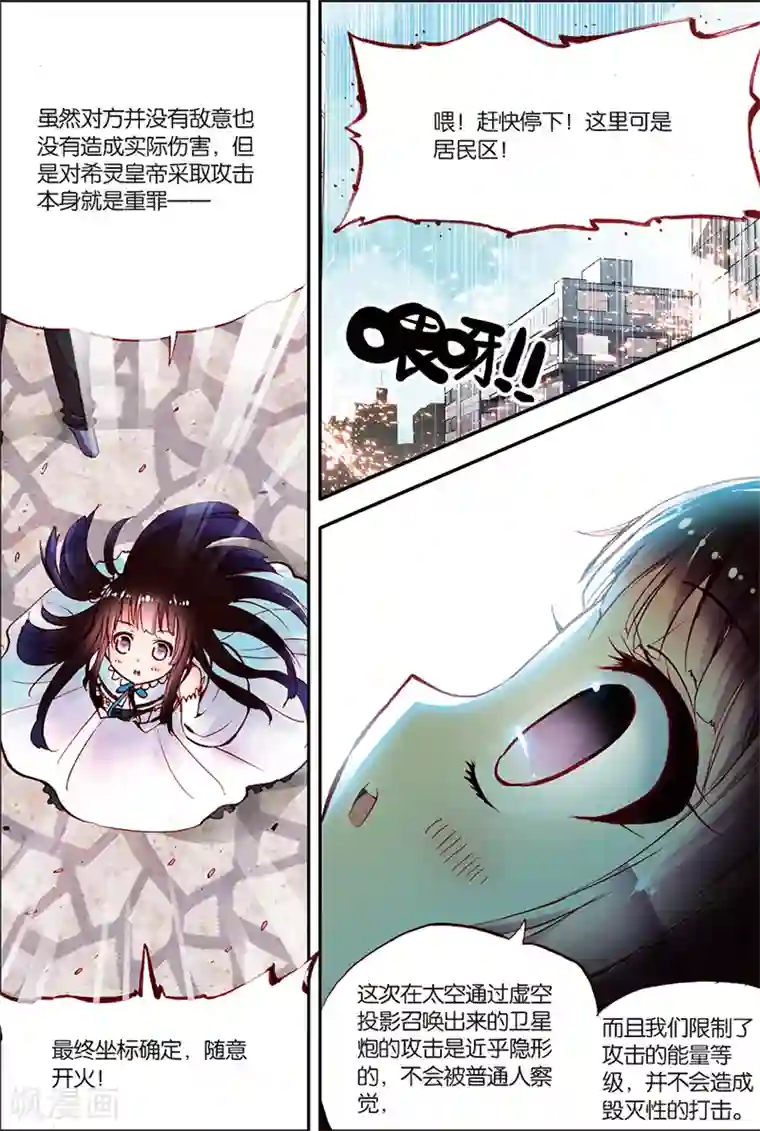 希灵帝国第6话 外星人入侵？