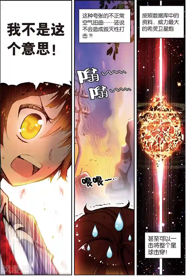 希灵帝国第6话 外星人入侵？