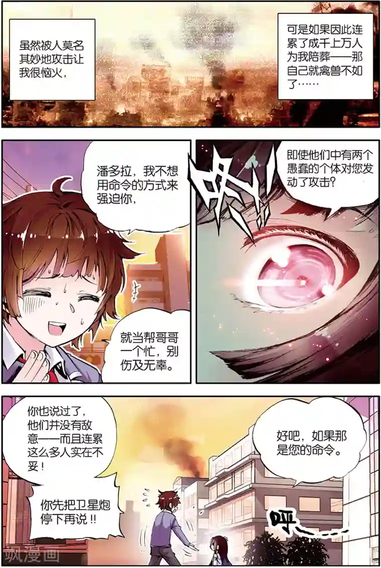 希灵帝国第6话 外星人入侵？