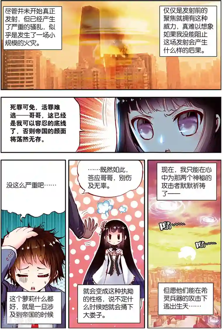 希灵帝国第6话 外星人入侵？