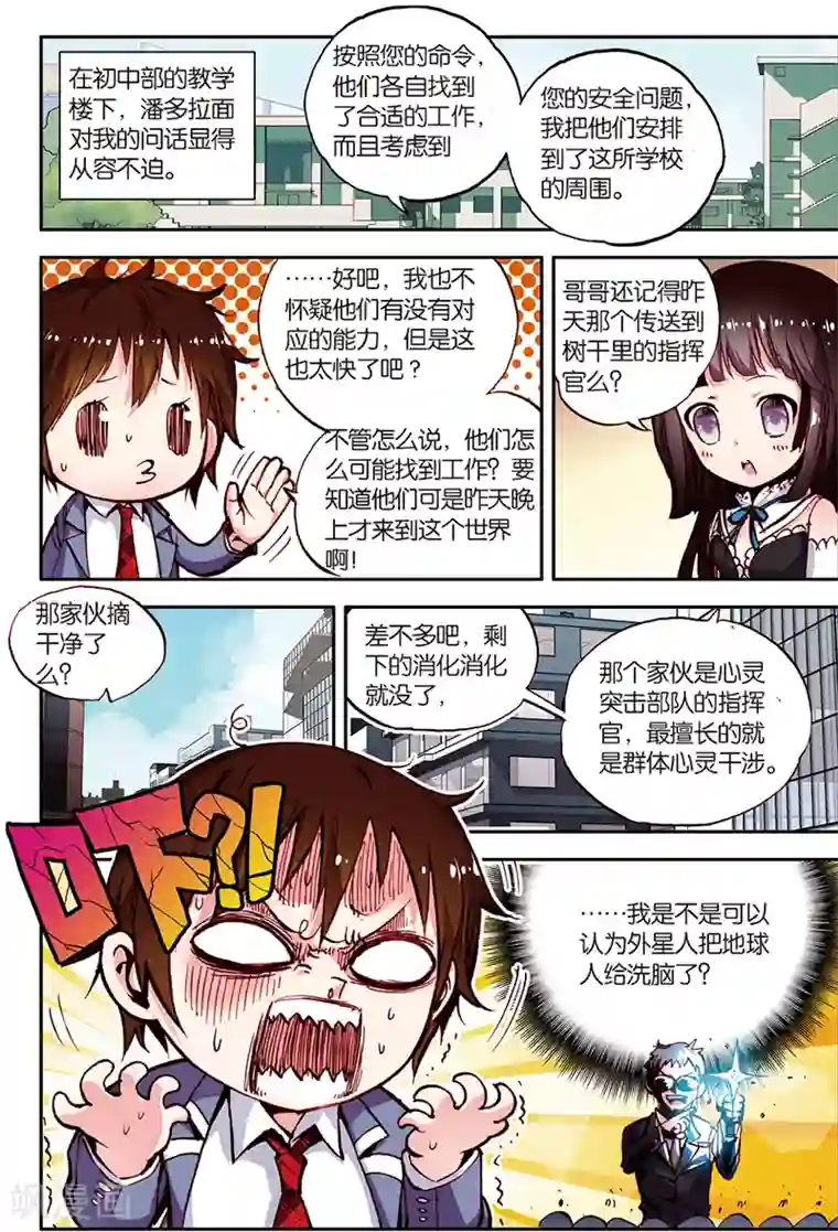 希灵帝国第6话 外星人入侵？