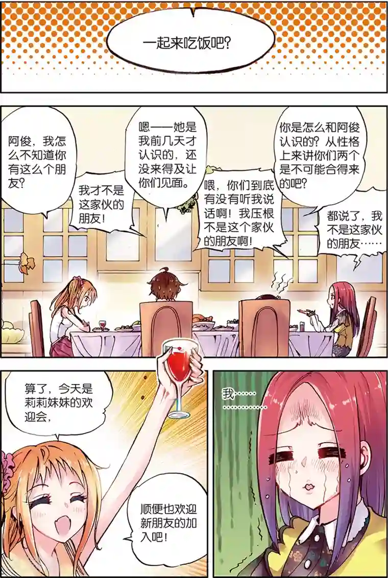 希灵帝国第7话 美女到访