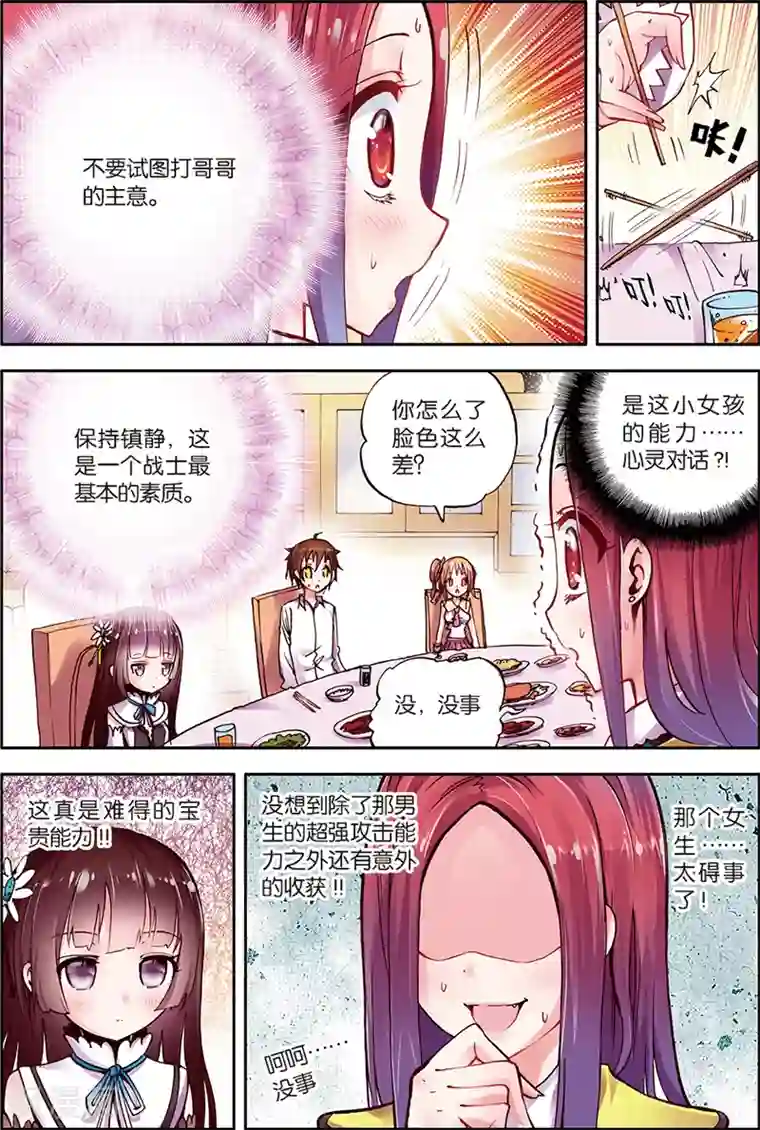 希灵帝国第7话 美女到访