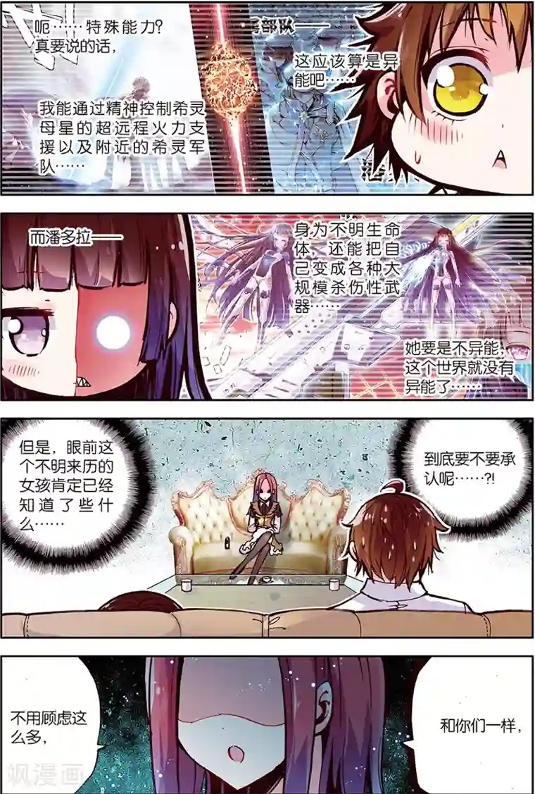 希灵帝国第7话 美女到访