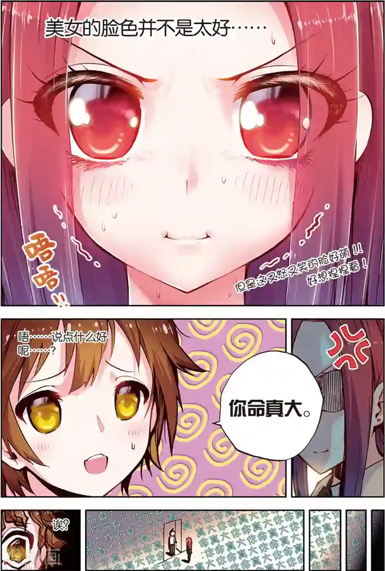 希灵帝国第7话 美女到访