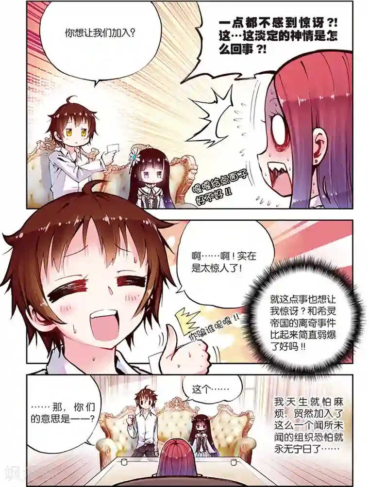 希灵帝国第7话 美女到访