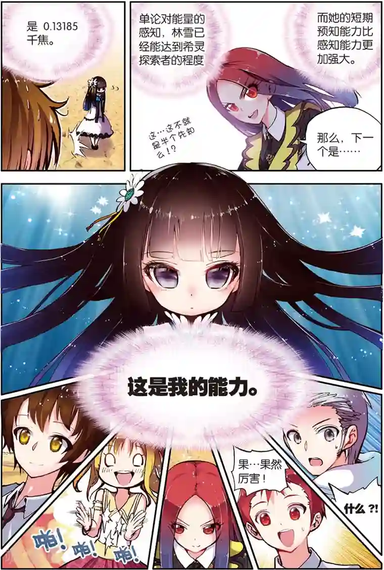 希灵帝国第8话 永别了，我的平静生活