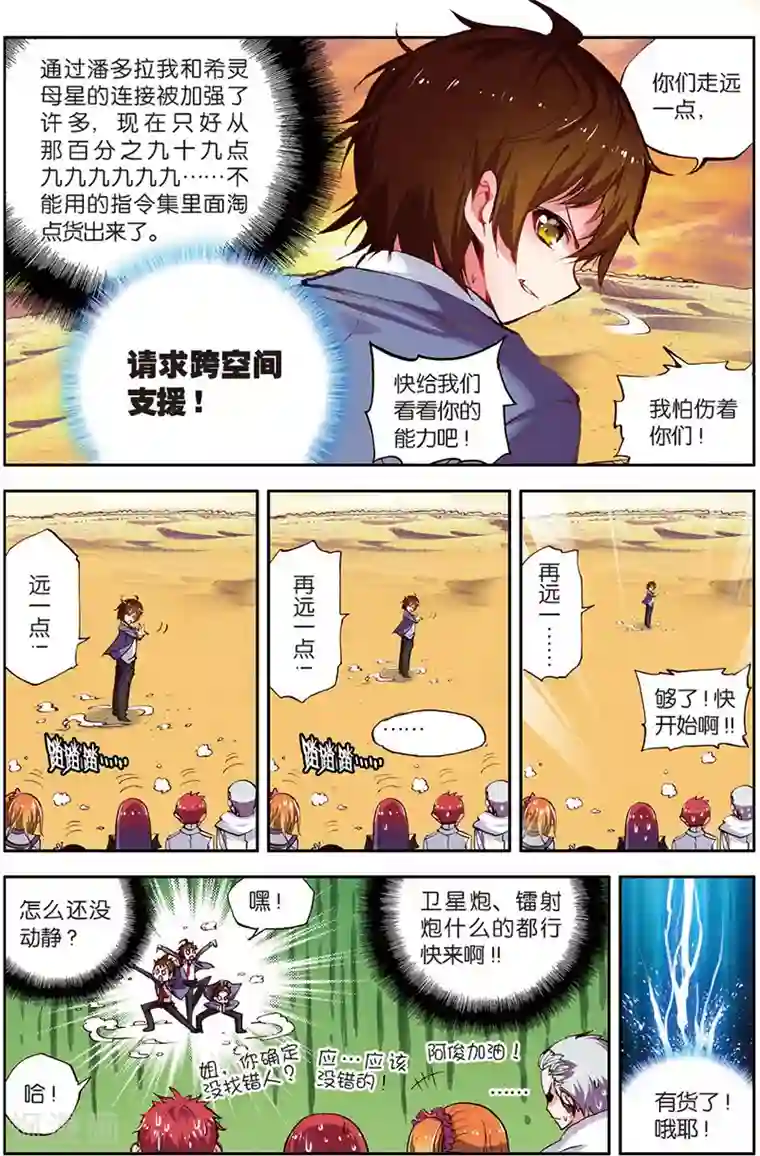 希灵帝国第8话 永别了，我的平静生活