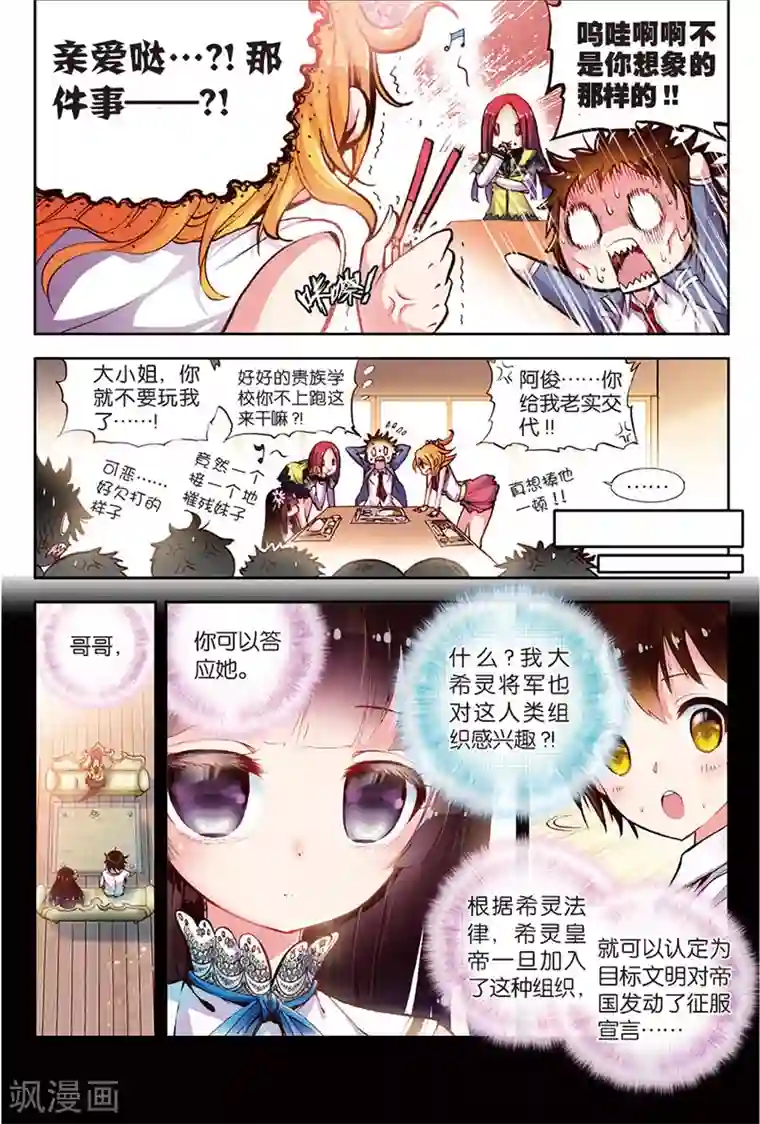 希灵帝国第8话 永别了，我的平静生活