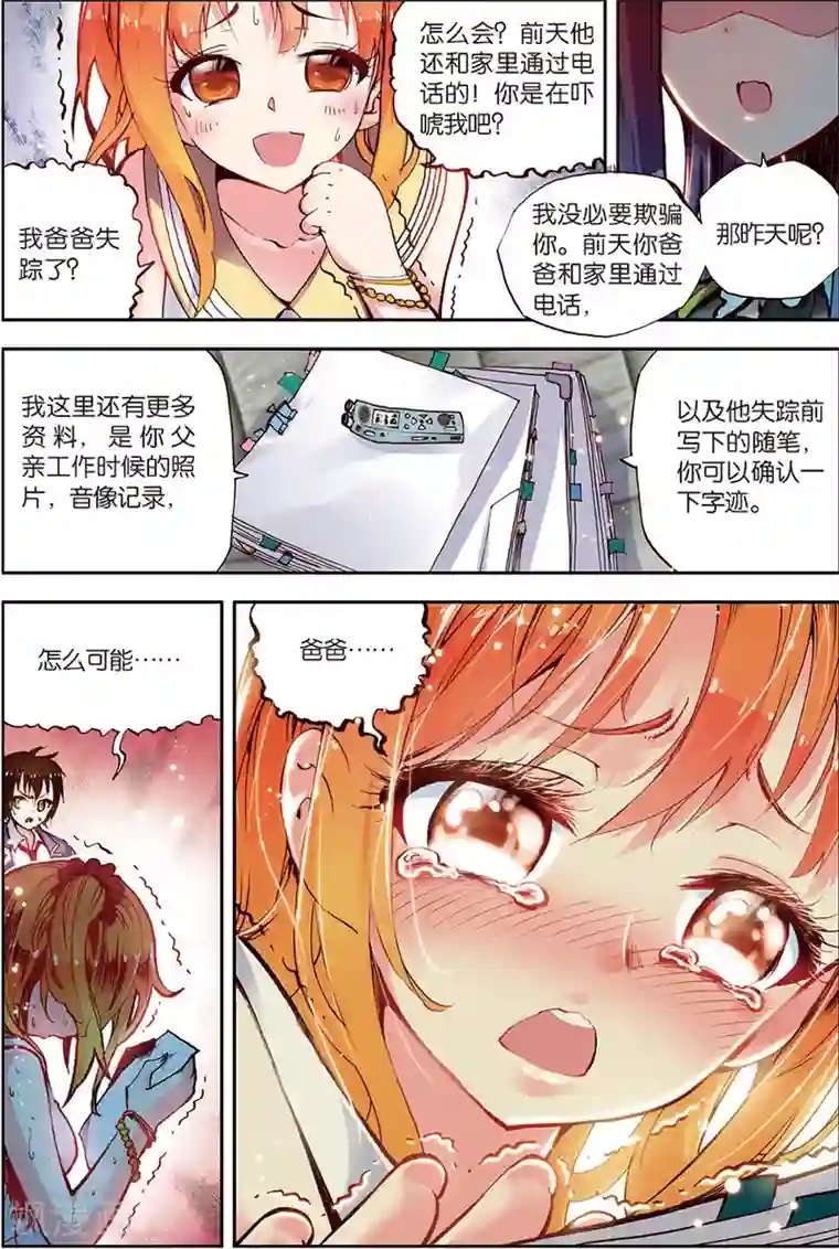 希灵帝国第8话 永别了，我的平静生活