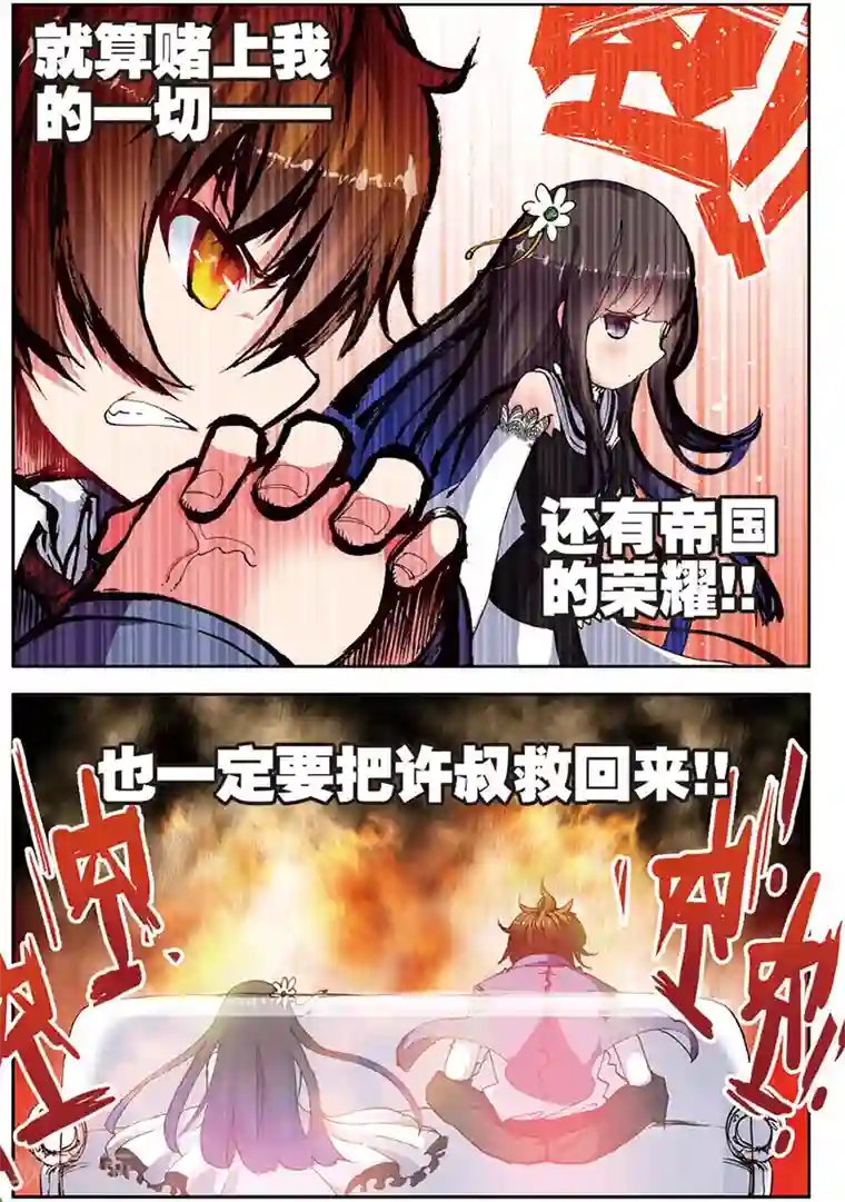 希灵帝国第9话 还少个加血的